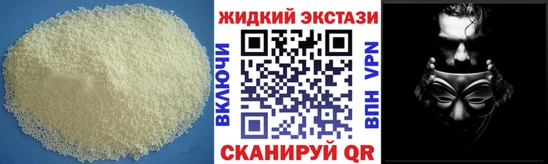Бутират жидкий экстази Жуковка